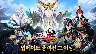Game screenshot 그랑삼국 mod apk