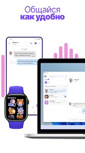 Viber: Звонки и чаты Screenshot