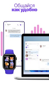 Rakuten Viber Messenger Screenshot