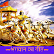 Bhagavad Gita in Hindi Laai af op Windows