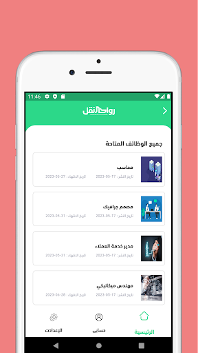 Rowad Alnaqel for individuals Screen 3