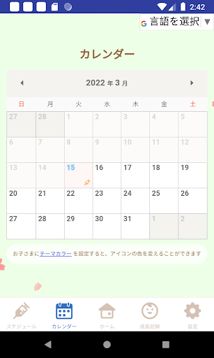 町田市　わくわくワクチンプラス Screen 3