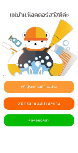 KnockDoor Partner Screen 2