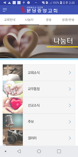 분당중앙교회 screenshot 3