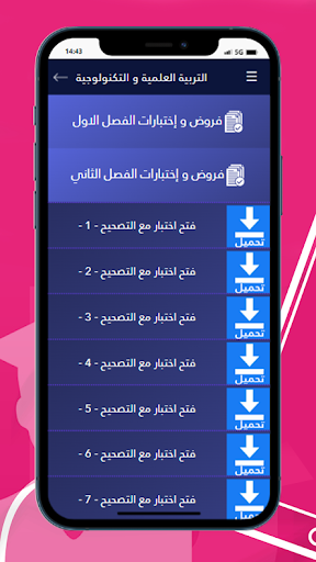 السنة الرابعة إبتدائي Screen 2
