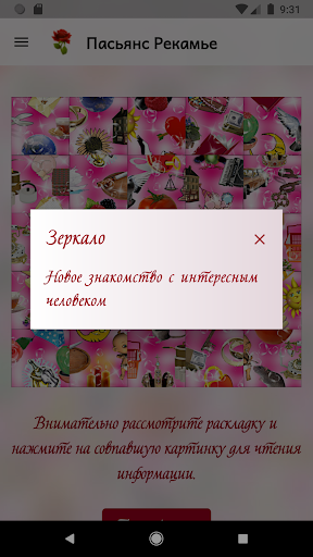 Гадания Пасьянсы Screen 3