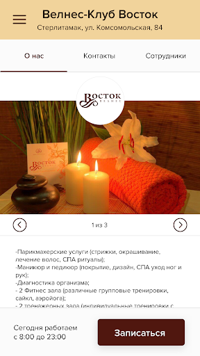 Велнес-Клуб Восток Screen 2