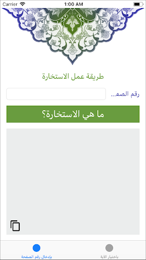 Android application خيرة الصادق (ع) screenshort