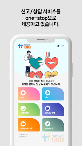 국방헬프콜 Screen 2