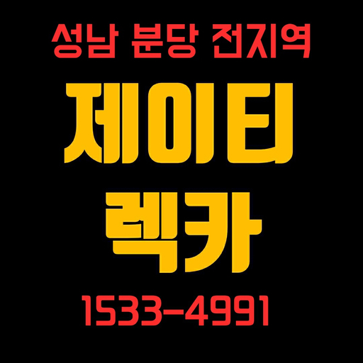 Android application 제이티렉카 screenshort