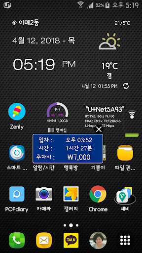 Android application How much is the parking fee? screenshort