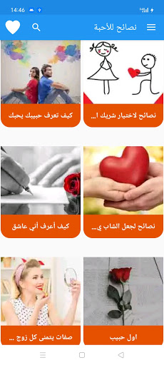 نصائح للأحبة