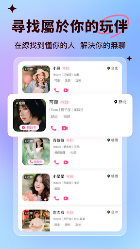 趣玩-語音交友 視訊聊天 見面約會 Screenshot 1 - AppWisp.com