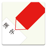 漢字ドリル2 icon