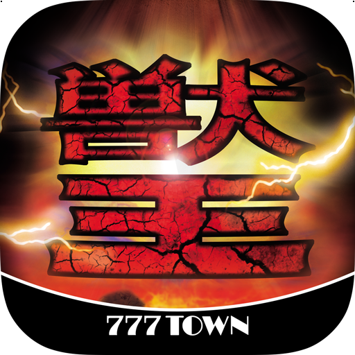 [777TOWN]獣王  Icon
