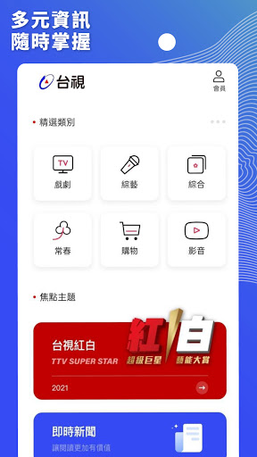 Android application 台視 screenshort