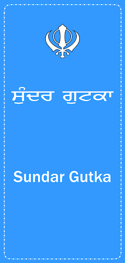 Android application Sundar Gutkha audio with lyric screenshort