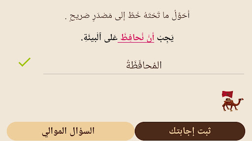 سحر اللغة العربية Screen 2