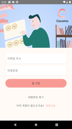 코코모 Screen 2
