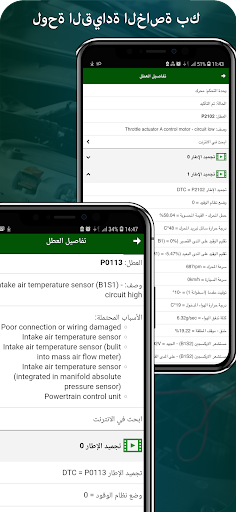 تطبيق MotorData OBD تشخيص السيارات برو3