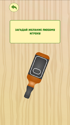Бутылочка для компании - Screenshot 2