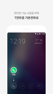 T전화 - AI로 더 똑똑해진 전화 앱! Screenshot