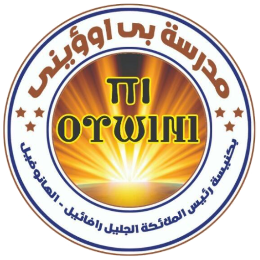 ⲡⲓ ⲟⲩⲱⲓⲛⲓ-بى أوؤينى logo