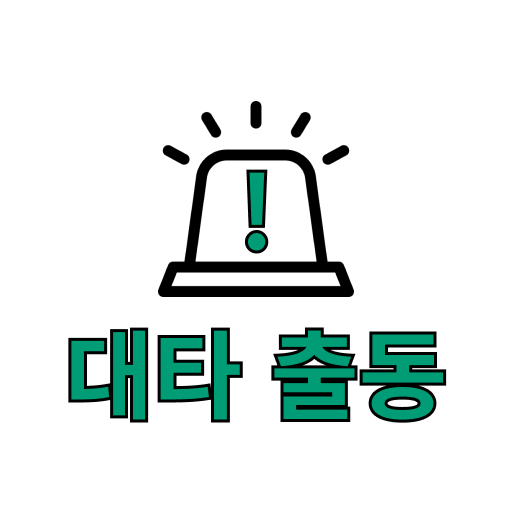 대타출동 - 알바 대타 구하기 logo