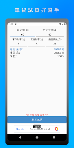 Android application 試算幫手：車貸 screenshort