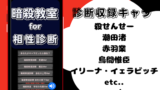 相性診断for暗殺教室　アニメ・漫画 Screen 3