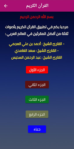 Android application القرآن الكريم بأصوات عدة شيوخ screenshort