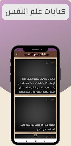كتابات علم النفس - اقتباسات Screen 3