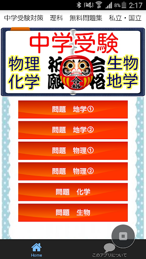 中学受験 理科 生物 地学 物理 必須項目 練習問題16 By Sora Google Play 日本 Searchman アプリ マーケットデータ