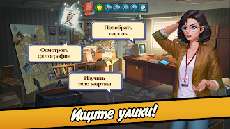 Game screenshot Пасьянс криминальные истории hack