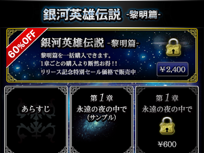 ++ 50 ++ 銀河 英雄 伝説 アプリ 303895-銀河英雄伝説 アプリ