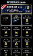 銀河英雄伝説01 黎明篇 朗読 Google Play のアプリ