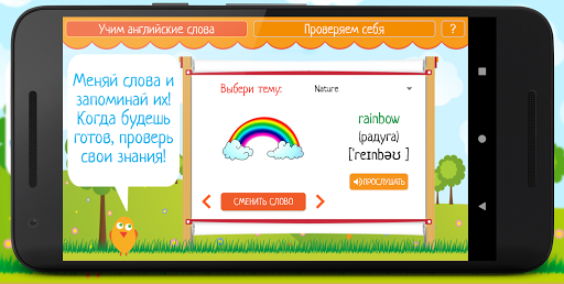 Учим английские слова Screenshot 3 - AppWisp.com