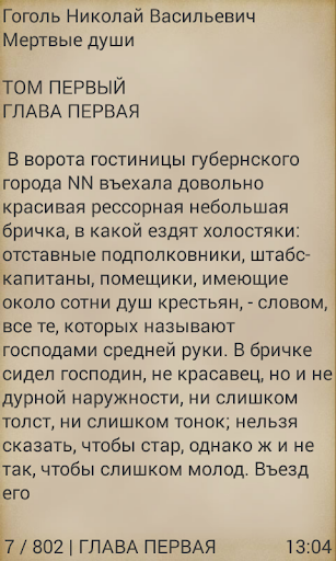 Мертвые души Гоголь Н.В. Screen 3