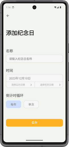 纪念日 Screen 3