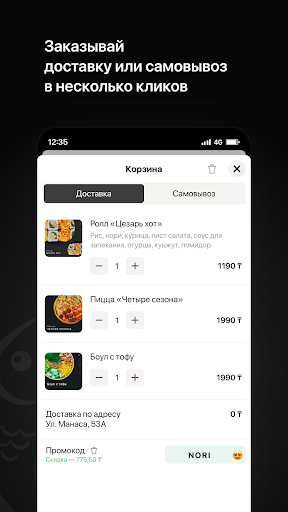 Nori | Алматы Screen 3