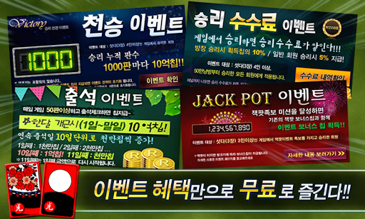 모두섯다 모두게임 Screen 2