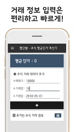 평단왕 - 주식 평균단가 계산기 Screen 3