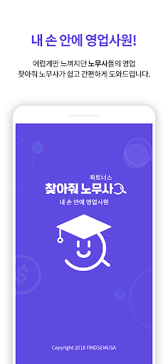 찾아줘 노무사 - 노무사 전용앱 Screen 2