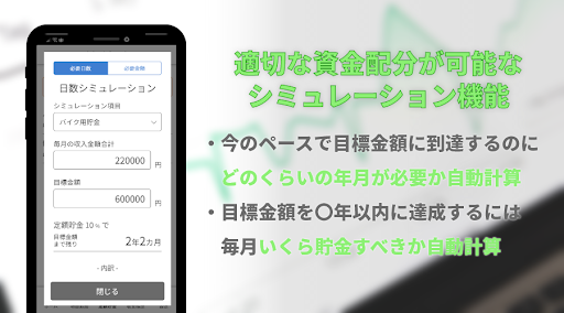 もくちょき - 定額貯金ができるシンプルな貯金管理アプリ Screen 3