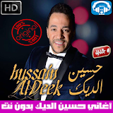 اغاني حسين الديك بدون نت 2018 - Hussein Al Deek icon