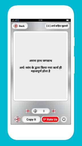 Hindi Muhavare App -  मुहावरे Screenshot 2 - AppWisp.com