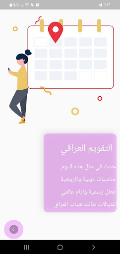 Android application التقويم العراقي screenshort