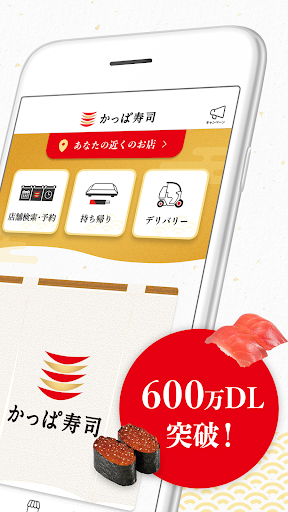 かっぱ寿司公式アプリ Screen 2