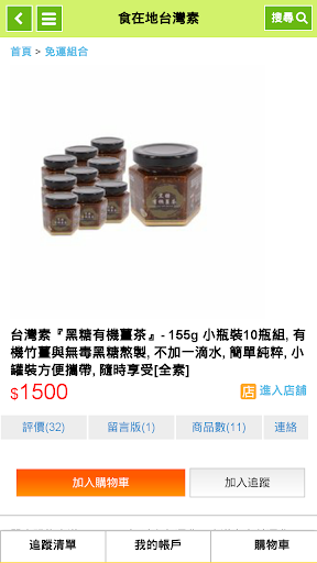 食在地台灣素網路商店 Screenshot 3 - AppWisp.com