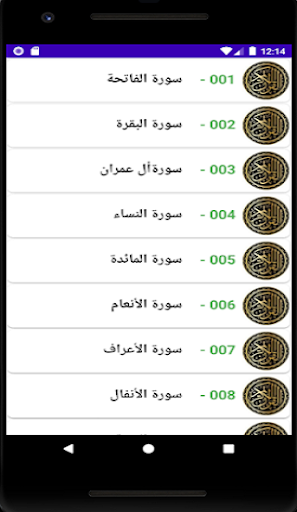 Android application القرآن الكريم screenshort